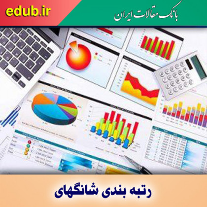 نتایج رتبه‌بندی شانگهای ۲۰۲۱/ ایران صدر دانشگاه‌های جهان اسلام