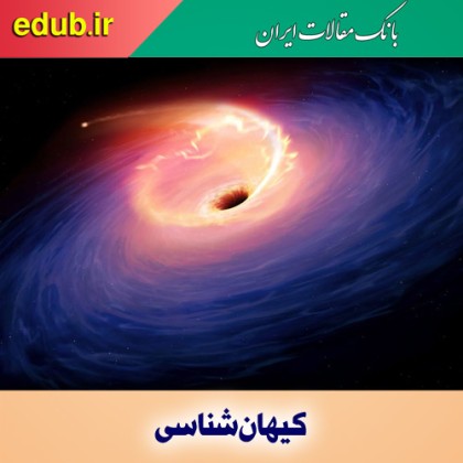 کشف سیاهچاله تنهایی کهکشان راه شیری