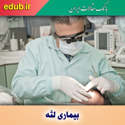 بیماری لثه و افزایش احتمال بیماری‌های قلبی و روانی