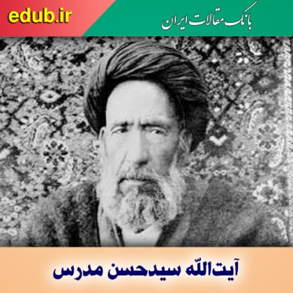 آیت‌الله مدرس؛ مخالف جنجال‌سازی‌های انحراف‌آمیز و عوام‌گرایانه