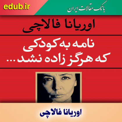 کتاب نامه به کودکی که هرگز زاده نشد