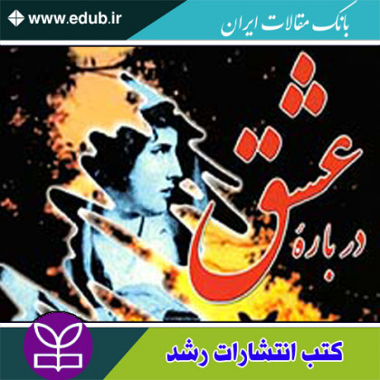 کتاب درباره عشق