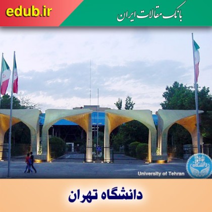 حضوری بودن همه مقاطع تحصیلی در دانشگاه تهران