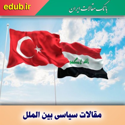 راه‌حل‌های عراق و ترکیه برای تقویت ارزش پول ملّی