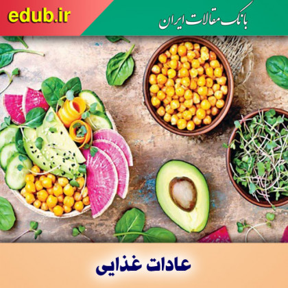 عادات غذایی سالمی که باید ترک کنید تا لاغر شوید!