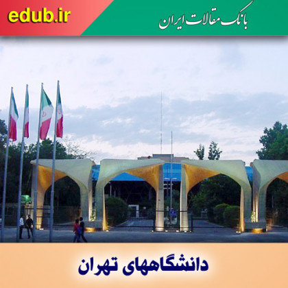 زمان آغاز سال تحصیلی جدید چهار دانشگاه در تهران
