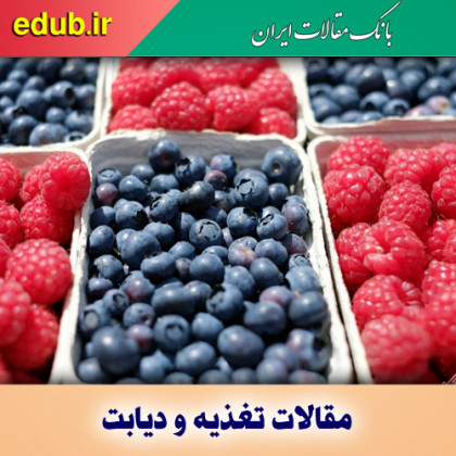 ۵  میوه برای بیماران دیابتی