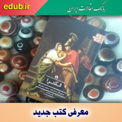 کتاب الکترا