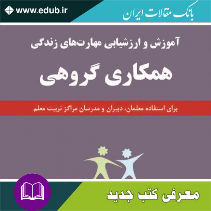 کتاب همکاری گروهی