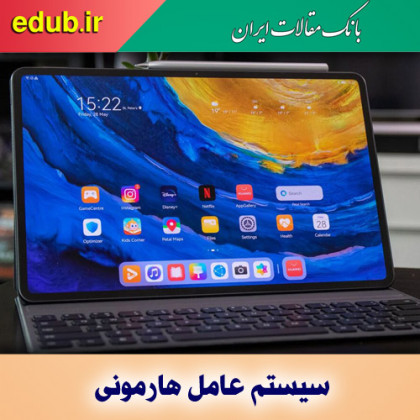 همه چیز درباره سیستم عامل هارمونی: جدی‌ترین رقیب اندروید از راه رسید