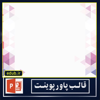 قالب پاوپوینت گرافیکی مثلثی