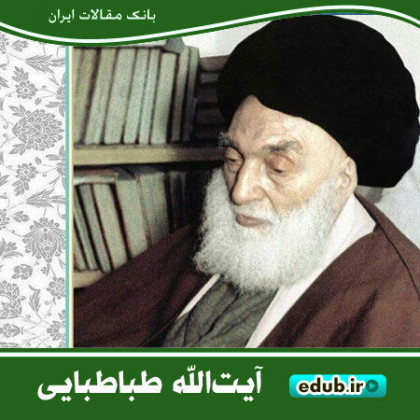 درباره آیت‌الله سیدحسین طباطبایی بروجردی