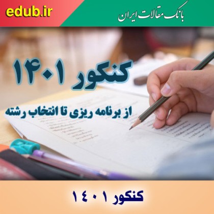 تعداد داوطلبان کنکور ۱۴۰۱