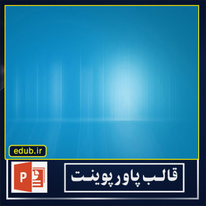  قالب پاورپوینت 