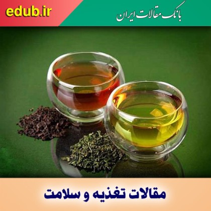 چای سیاه یا سبز؛ کدام سالم‌تر است؟