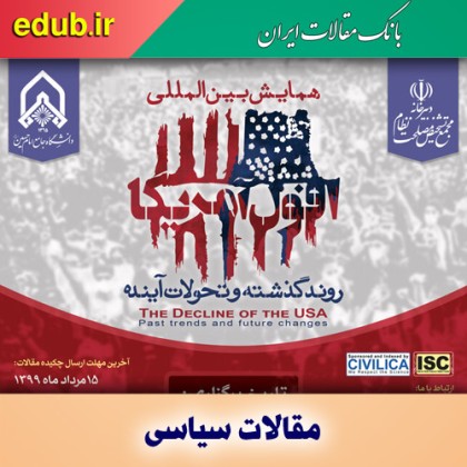 افول آمریکا؛ شعار یا واقعیت؟