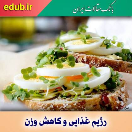  راز‌هایی برای کاهش وزن سریع