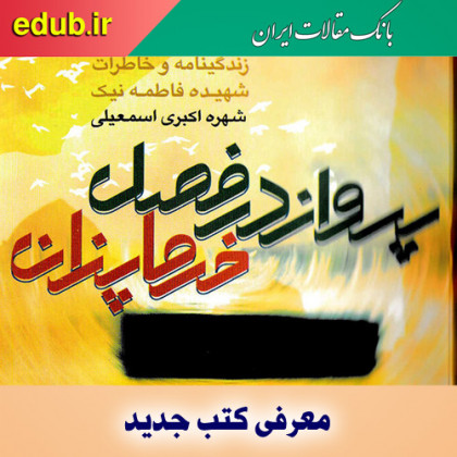 کتاب پرواز در فصل خرما پزان