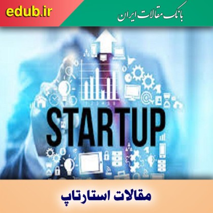 نقش مهم استارتاپ‌ها در رشد تأمین مالی اسلامی