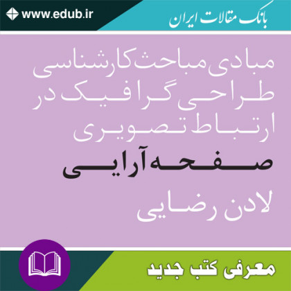 کتاب صفحه آرایی