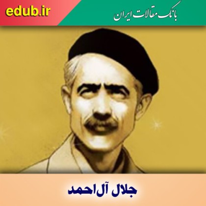 عاشقانه‌های جلال