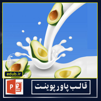 قالب پاورپوینت آووکادو شماره 10