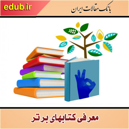 دوازده کتاب برای دوازده ماه سال 1400
