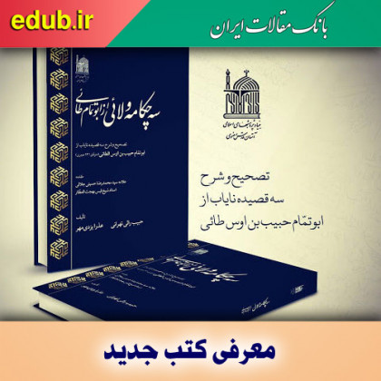 کتاب سه چکامه از ابوتمام طائی