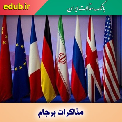 بازخوانی شش دور مذاکرات وین