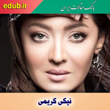 نیکی کریمی از بازیگری تا کارگردانی