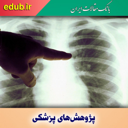 هوش مصنوعی و تشخیص سرطان ریه