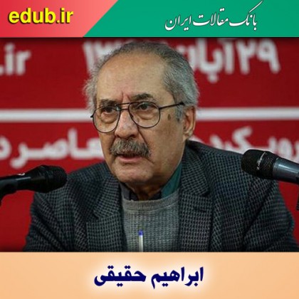 ابراهیم حقیقی؛ گرافیستی خلاق و تاثیرگذار