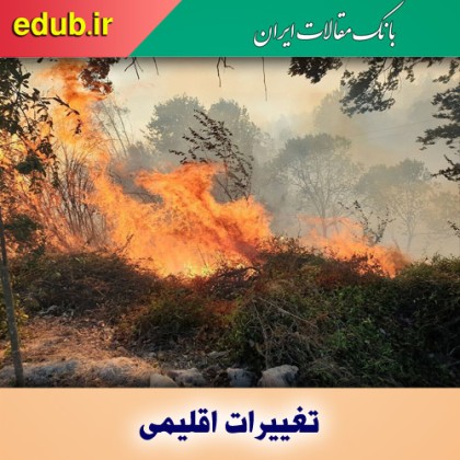 جنگل زدایی و تغییرات اقلیمی