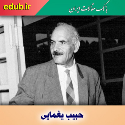 درباره حبیب یغمایی