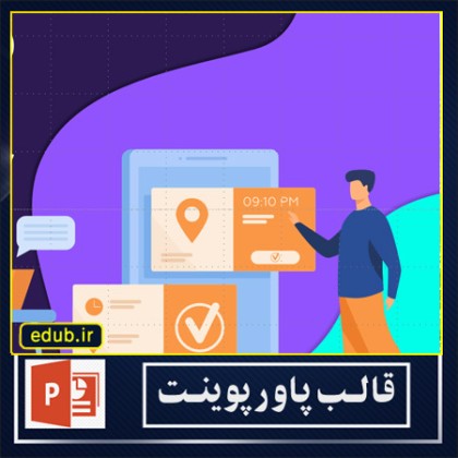 قالب پاورپوینت گرافیکی زیبا و حرفه ای