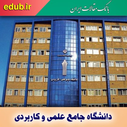 صدور مجوز اجرای ۳۰ عنوان دوره آموزش کوتاه مدت دانشگاه علمی کاربردی