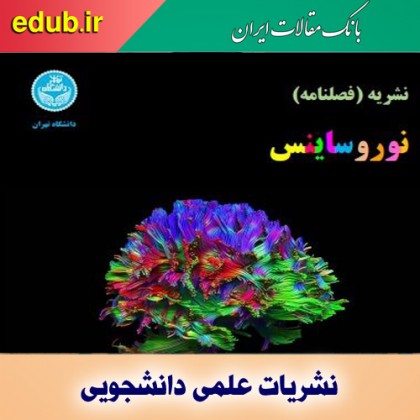 نشریه علمی دانشجویی «نوروساینس»