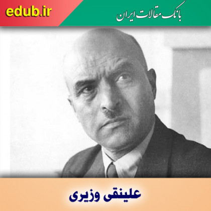 علینقی وزیری؛ پایه‌گذار و پدر موسیقی‌ جدید ایران