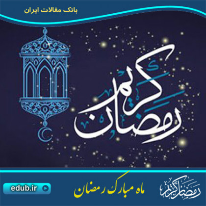 روزه درمانی در کلام امام علی (ع)