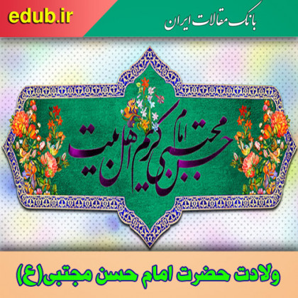 شمه ای از مناقب امام حسن مجتبی علیه السلام