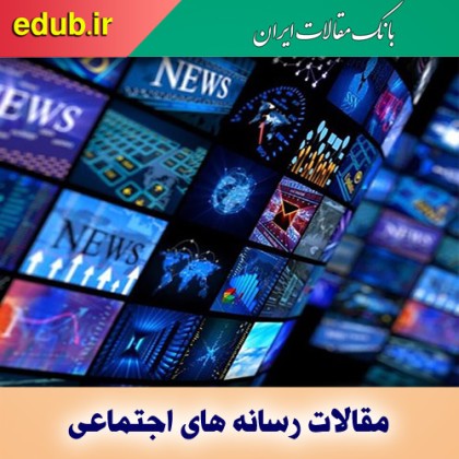 رسانه در پازل تهاجم ترکیبی