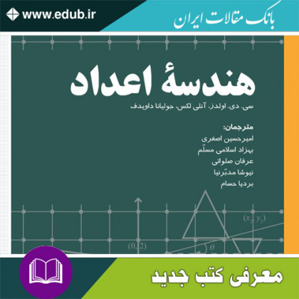 کتاب هندسه اعداد