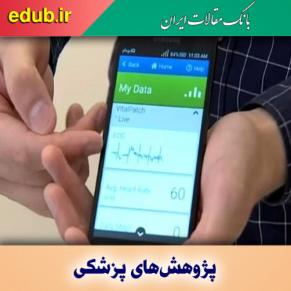 کنترل علائم حیاتی بیماران کرونایی با حسگر پوشیدنی