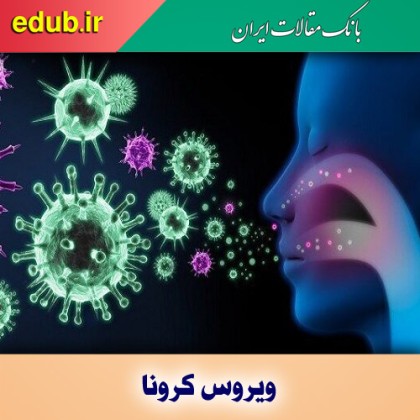کدام سویه‌های کرونا در ایران شیوع پیدا کردند؟