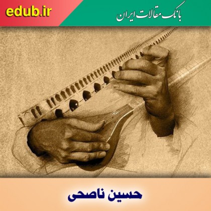 درباره حسین ناصحی