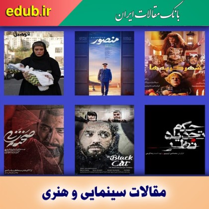 نمایش ۶ فیلم سینمایی جدید در سینماها