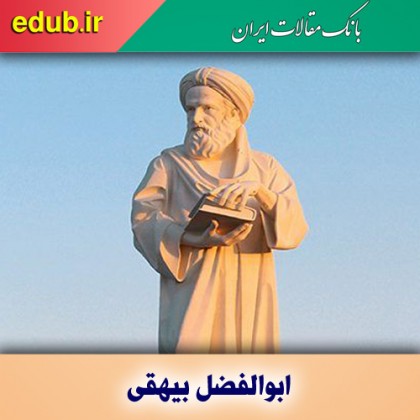 تاثیر رساله لغت بیهقی در رواج واژگان عربی در متون فارسی