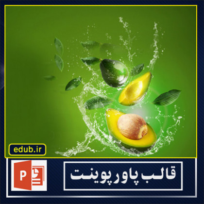 قالب پاورپوینت آووکادو شماره 3