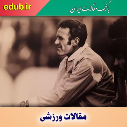 هنر تیم‌سازی؛ معمار نوین فوتبال ایران کیست؟