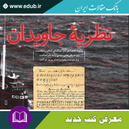 کتاب نظریۀ جاویدان